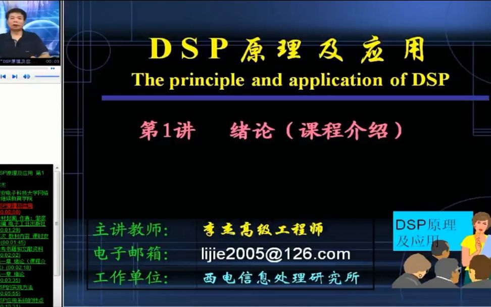 dsp原理与应用哔哩哔哩bilibili