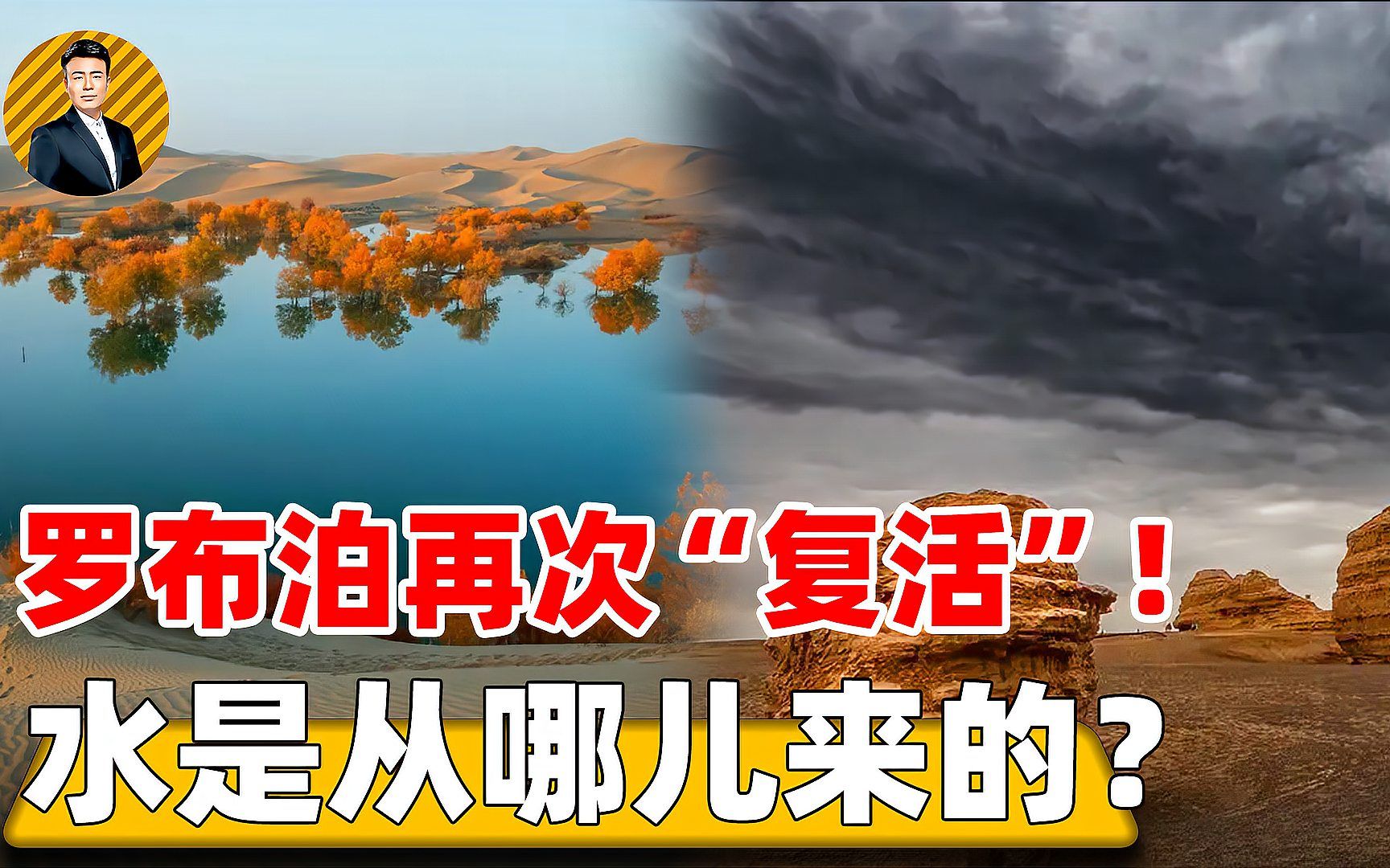 干涸60多年的罗布泊,如今变得碧波荡漾,水究竟是从哪儿来的哔哩哔哩bilibili