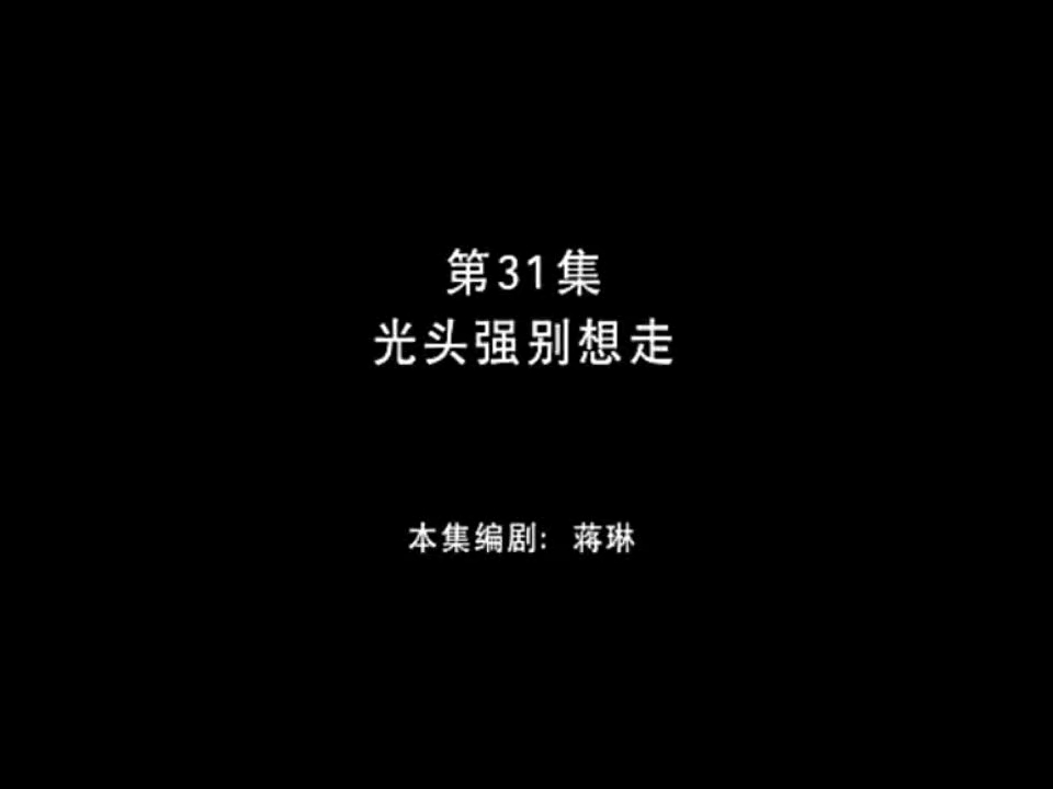 熊出没之丛林总动员 第31集 光头强别想走哔哩哔哩bilibili