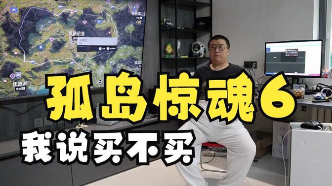 【杰克测评】孤岛惊魂6 bug我碰上俩