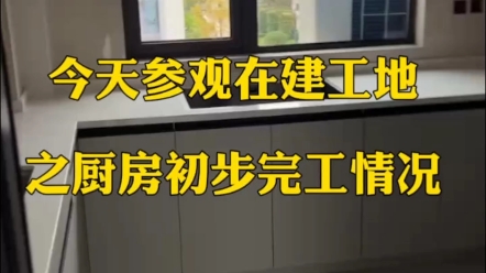 今天带大家参观在建工地之厨房#鹤立装修上饶站 #杭州千鹤 #糯米工长联盟哔哩哔哩bilibili