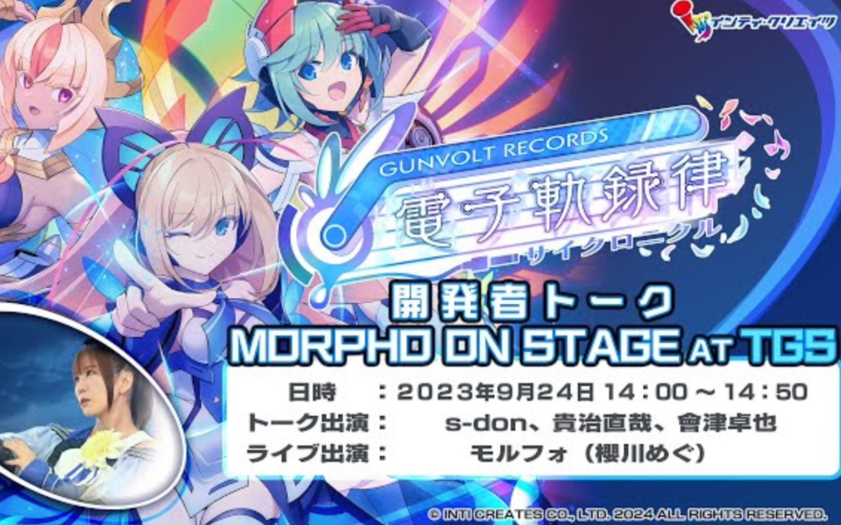 Morpho新歌发布 GUNVOLT RECORDS电子轨録律 (サイクロニクル) MORPHO ON STAGEATTGS哔哩哔哩bilibili