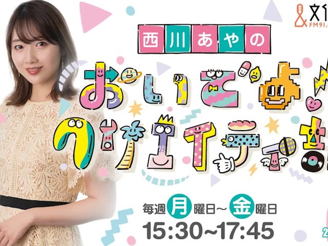 2024.03.14 西川あやの おいでよ!クリエイティ部木曜 (中田花奈)哔哩哔哩bilibili