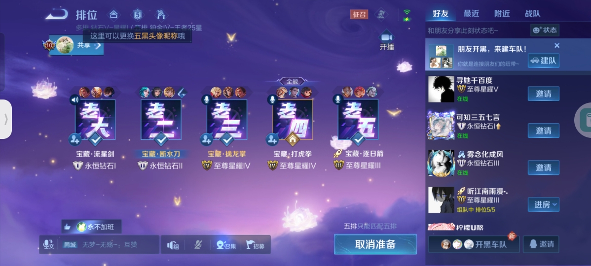 王者五排新功能真是爱了爱了,你爱了吗?