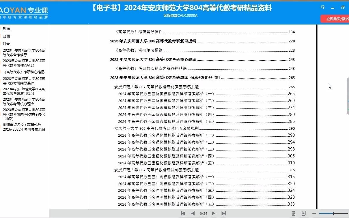 1【电子书】2024年安庆师范大学804高等代数考研精品资料1080P 高清AVC哔哩哔哩bilibili