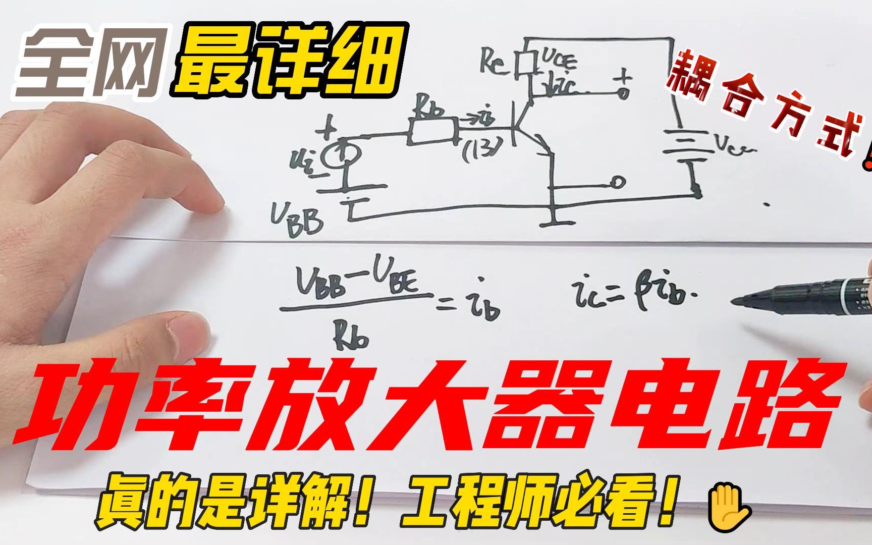 【工程师必看】全站最详细功率放大器电路原理解读!手绘电路图,长也得看!哔哩哔哩bilibili