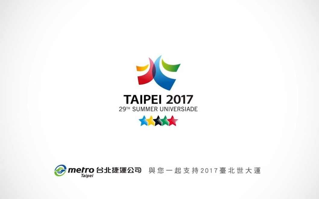 台北我的主场世界欢迎光临台北世界大学生运动会