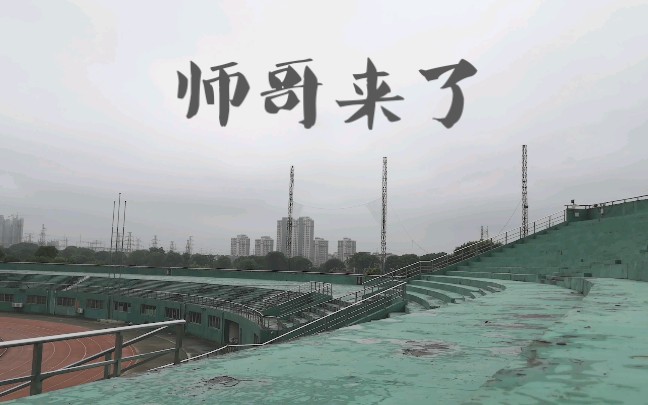 【师哥来了】第七动—架踢劈击