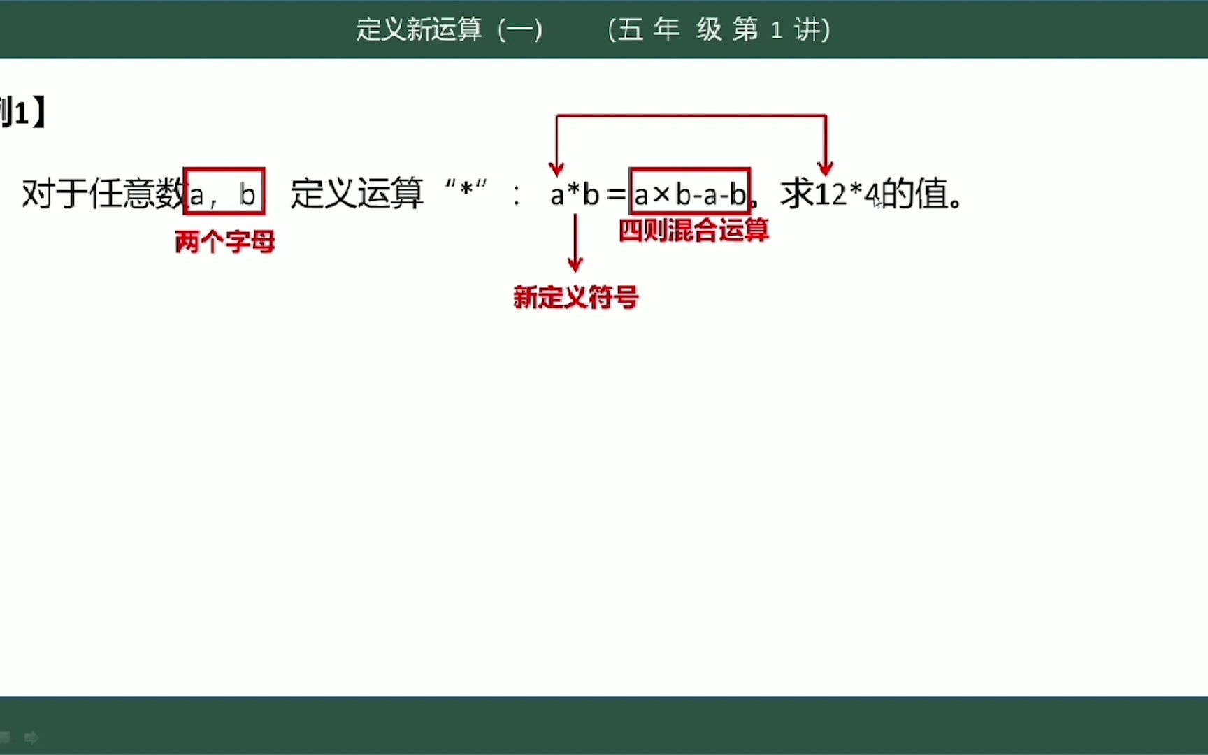 [图]视频_1（定义新运算一）