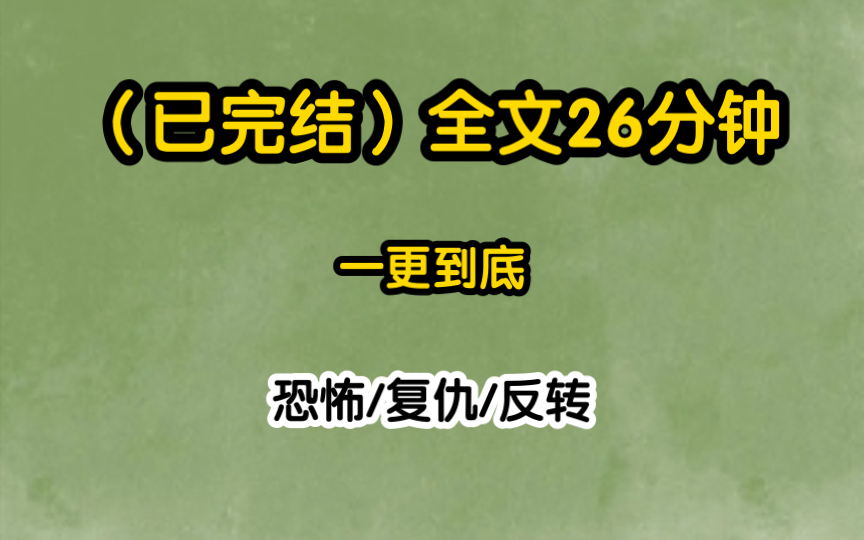 [图]已完结全文26分钟，一更到底。闺蜜说我们宿舍不干净，要我在门口加个门槛。恐怖/反转/复仇