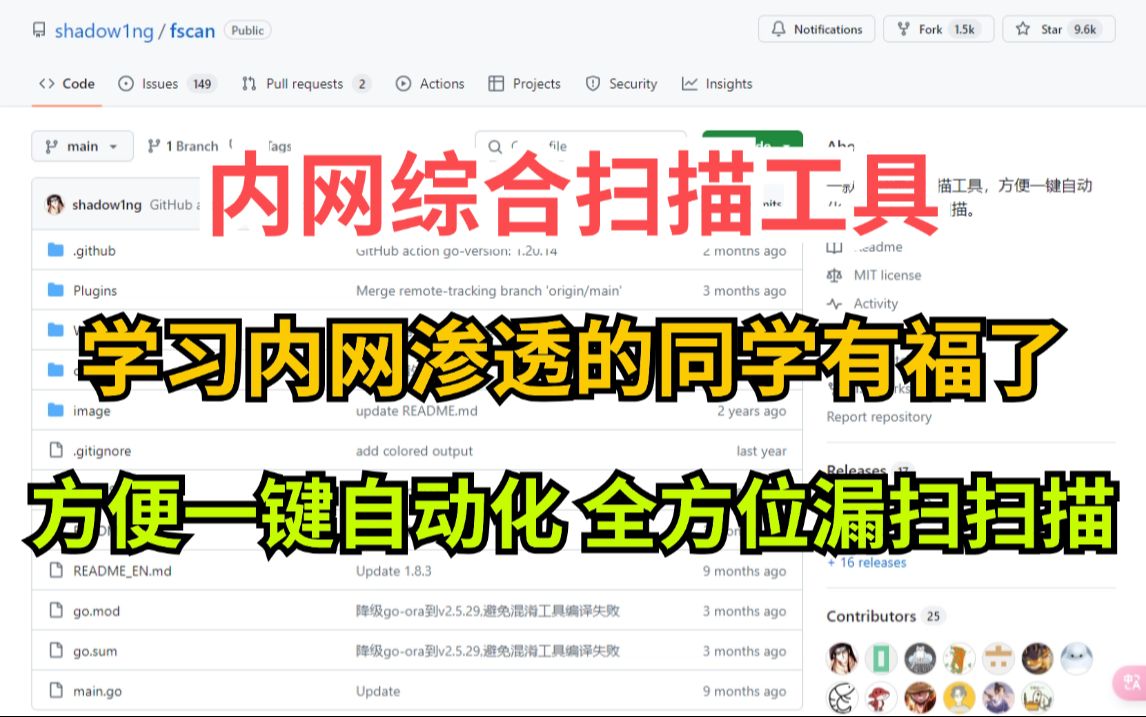 这个GitHub标星9.6k的内网扫描工具你一定要收藏至你的工具库!网络安全|信息安全|渗透测试|内网渗透哔哩哔哩bilibili