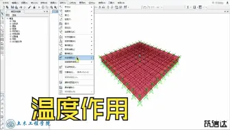 10_温度作用