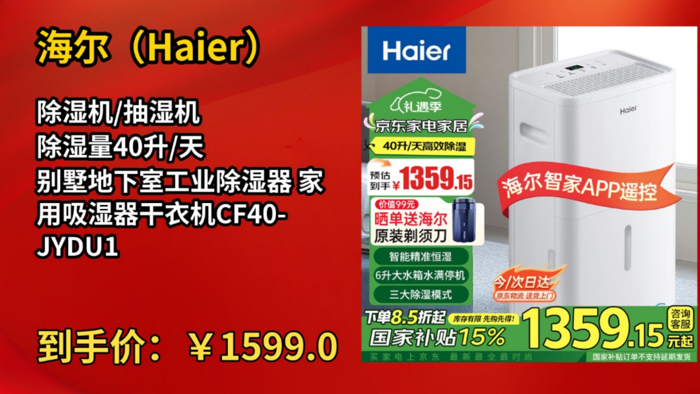 [低于双11]海尔(Haier)除湿机/抽湿机 除湿量40升/天 别墅地下室工业除湿器 家用吸湿器干衣机CF40JYDU1哔哩哔哩bilibili