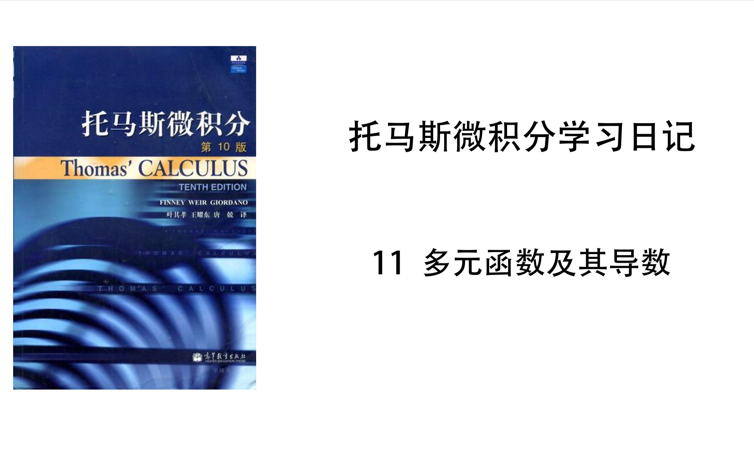 [图]【托马斯微积分学习日记】11.9-带约束变量的偏导数