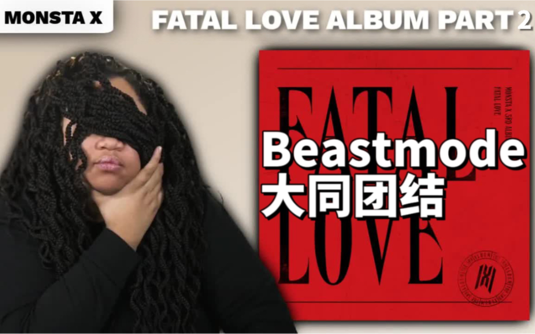 【中字】表情包音乐系姐姐Caitlin Benson react to MONSTA XFatal Love专辑 (Beastmode/大同团结)pt.2哔哩哔哩bilibili