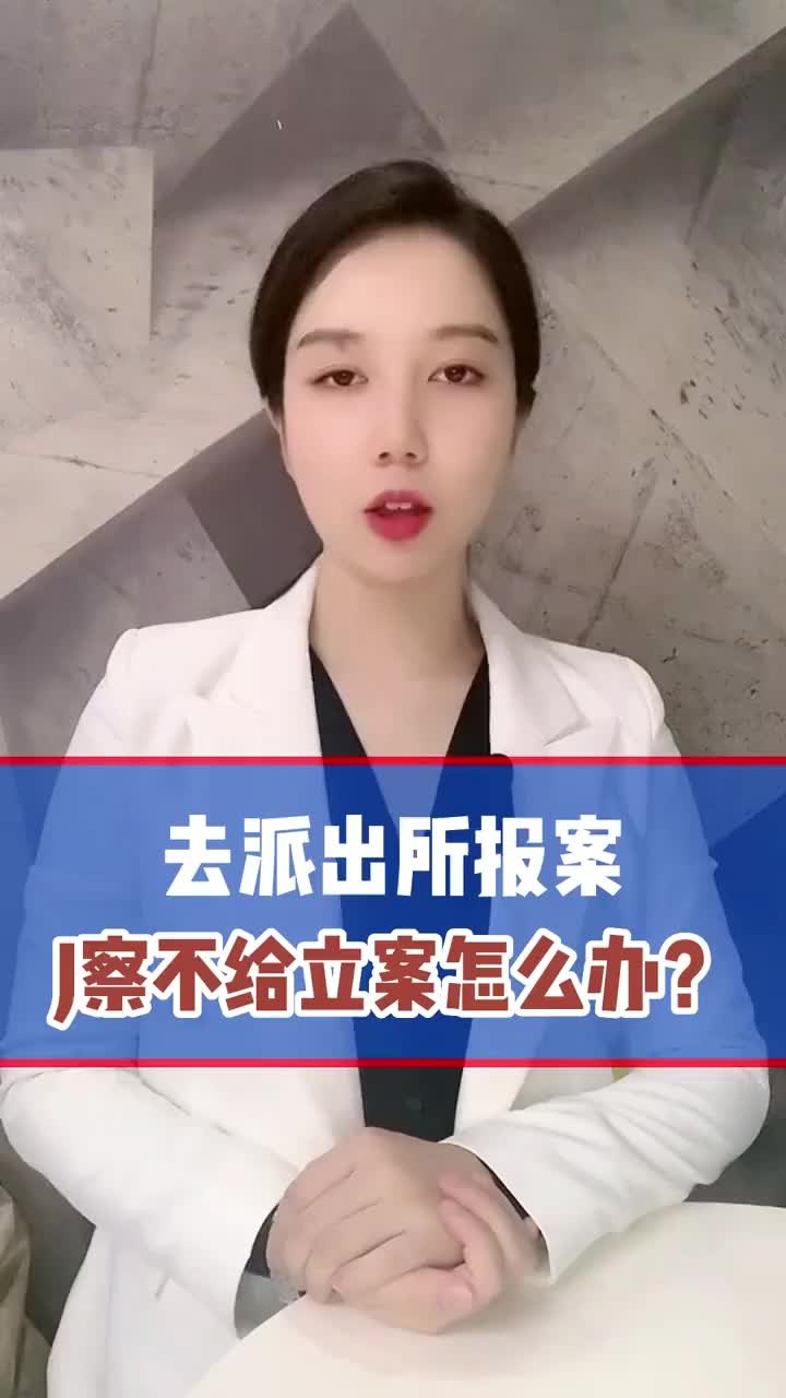 去派出所报案,警察不予立案怎么办?哔哩哔哩bilibili