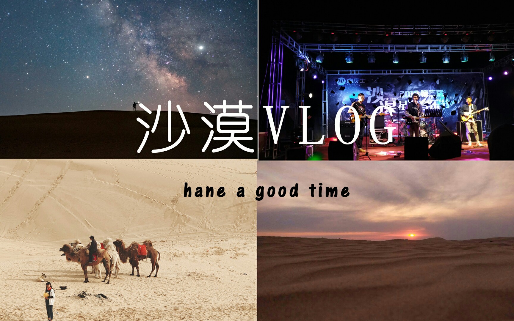 [图]#真脑洞大冒险#【沙漠】是一种怎样的体验？‖五一假期旅游VLOG