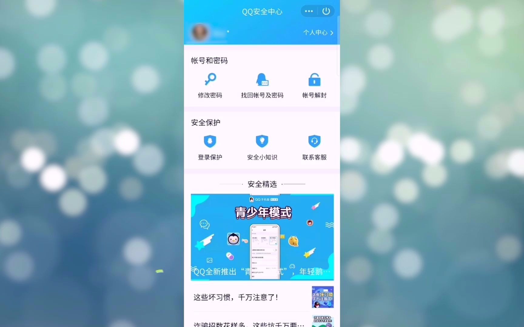 qq安全中心怎么修改密保手机号码哔哩哔哩bilibili