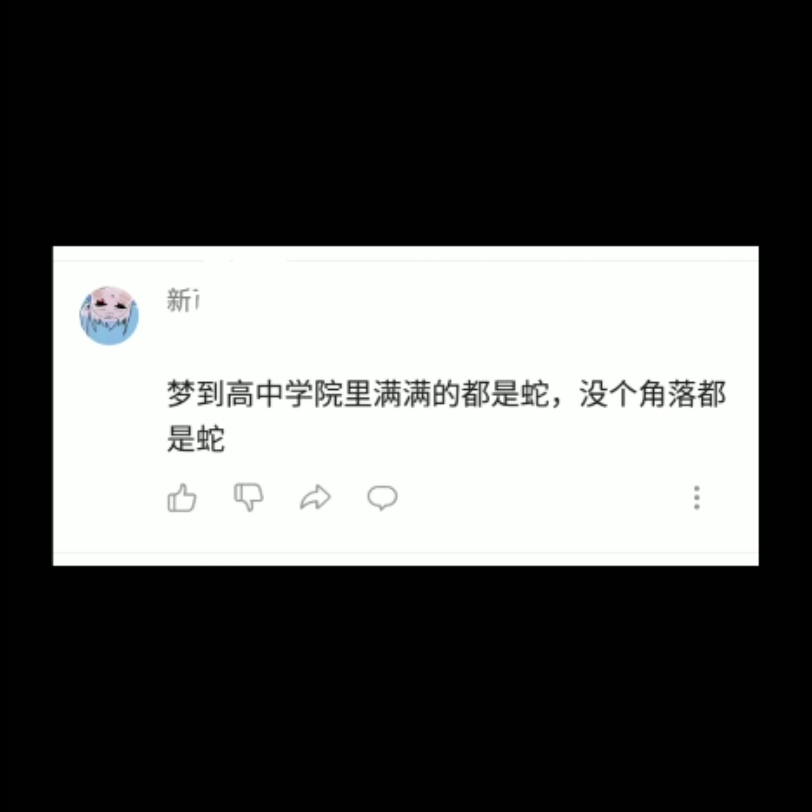 梦到高中校园满满都是蛇哔哩哔哩bilibili