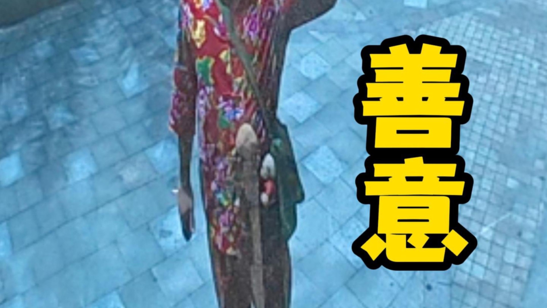 大胆一点 也许世界本该这样