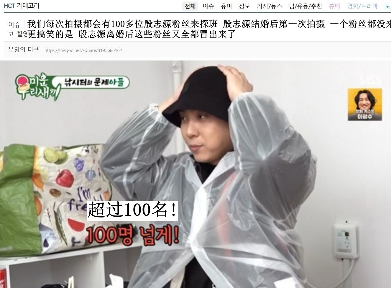 【韩网热议】殷志源婚前跑行程百余名粉丝探班 结婚后无人出现 离婚后