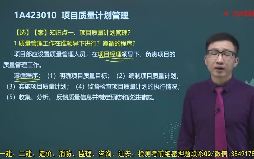 2022年一级建造师建筑实务精讲班周超59.1A4200001A423010项目质量计划管理哔哩哔哩bilibili