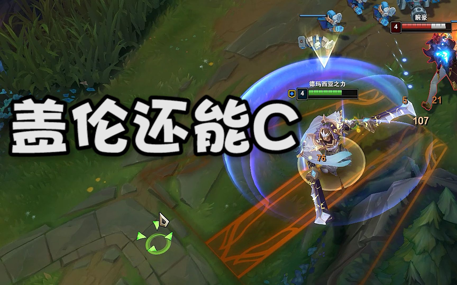 活动  盖伦对线腕豪,剑魔,铁男