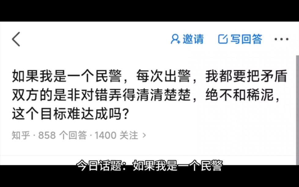 今日话题:如果我是一个民警,每次出警,我都要把矛盾双方的是非对错弄得清清楚楚,绝不和稀泥,这个目标难达成吗?哔哩哔哩bilibili