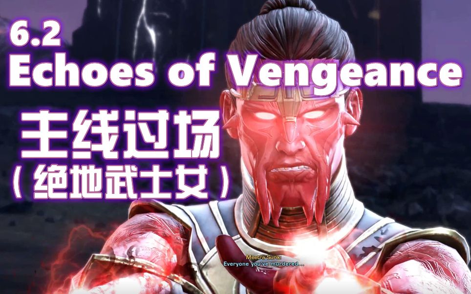 [图]【星球大战：旧共和国】Echoes of Vengeance主线过场动画（绝地武士女、Theron恋爱线）