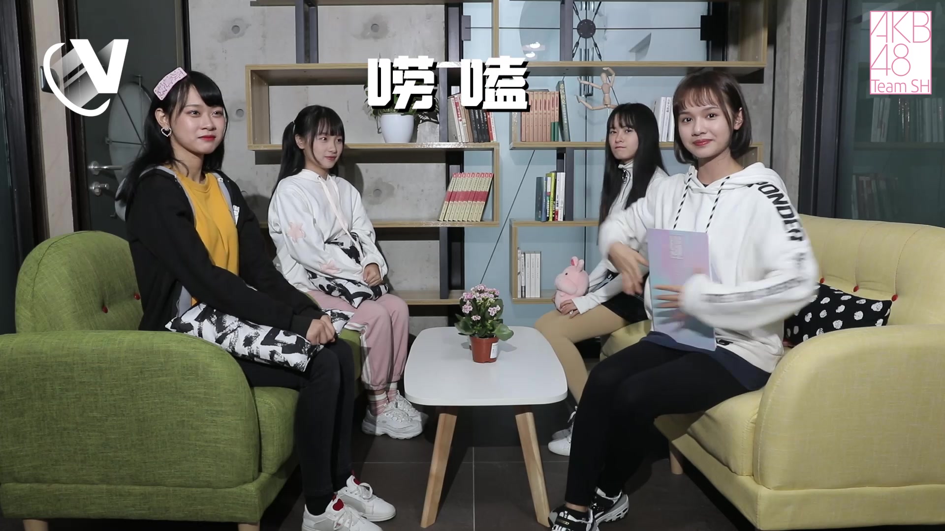 明星制片人微计划akb48teamsh宿舍大揭秘