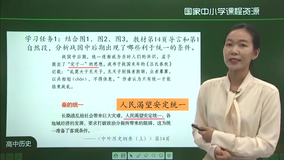 [图]高一历史中外历史纲要上册（评区附知识点习题课件） 同步视频新人教版  高中历史上册高一历史必修一必修1历史上册