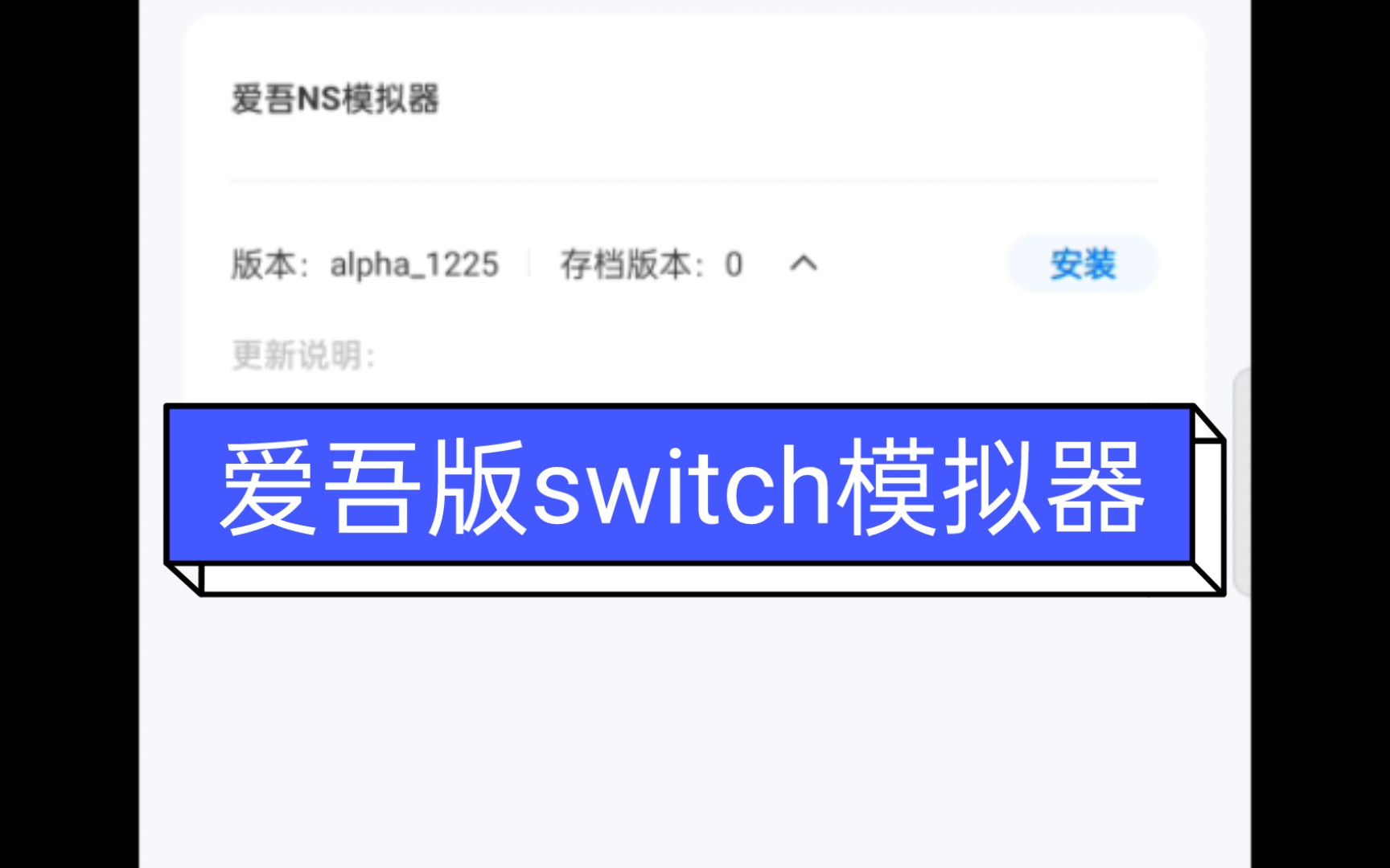 [图]爱吾游戏宝盒更新switch模拟器