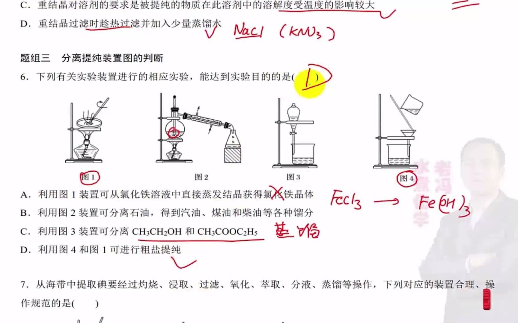 高考化学 从海带中提取碘的操作 灼烧 过滤 萃取分液 蒸馏,一轮复习01B13哔哩哔哩bilibili