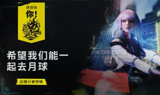 Descargar video: 《感谢有你！》｜边缘行者周年特辑 & 中秋快乐