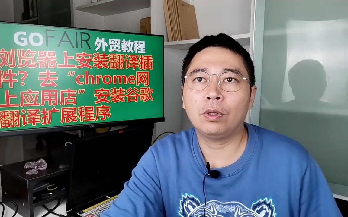 浏览器上安装翻译插件?去“chrome网上应用店”安装谷歌翻译扩展程序哔哩哔哩bilibili