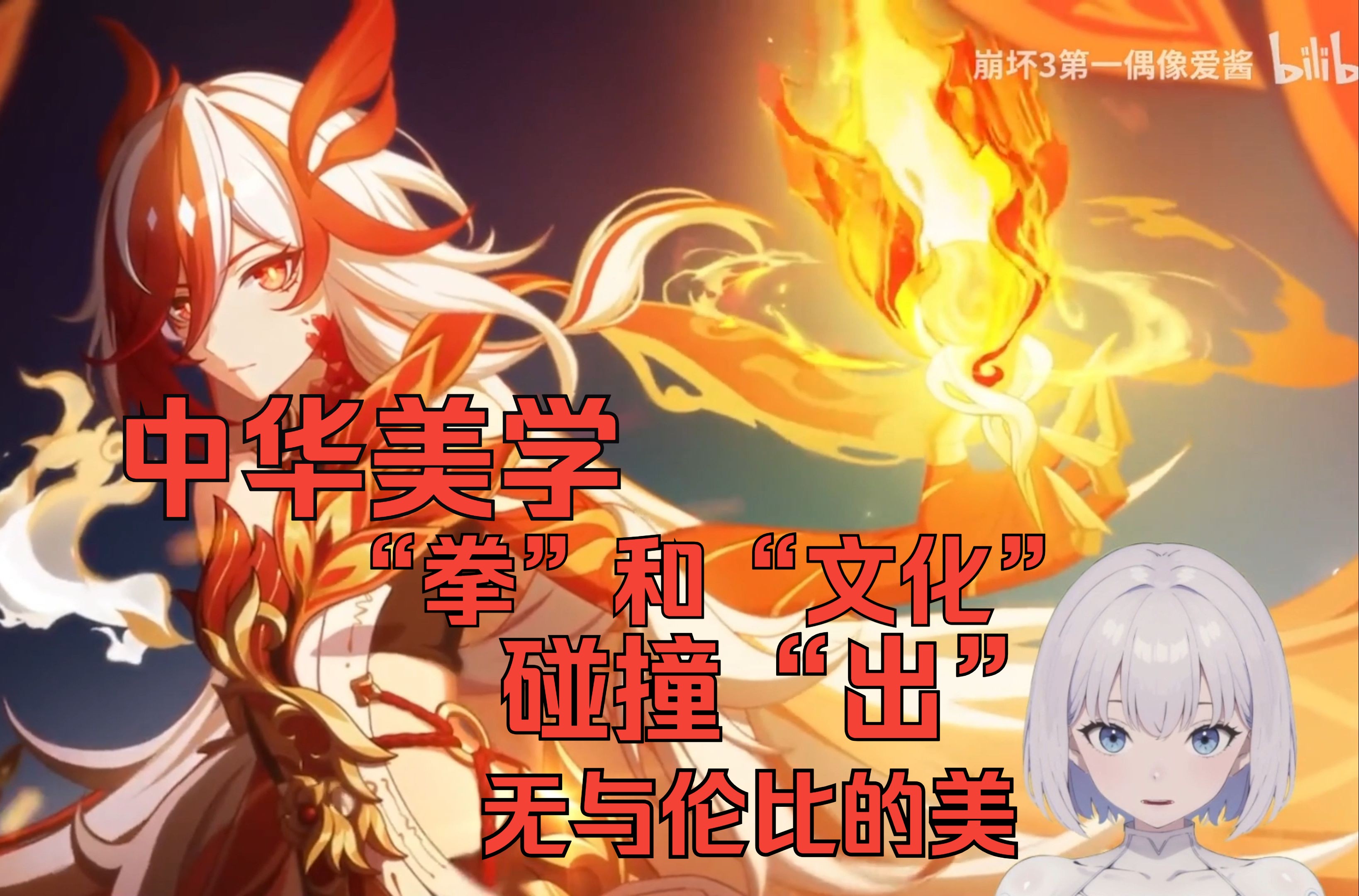 【竹墨阑依-babo】看《崩坏3》角色浮华[符生.渡尘之羽]的反应