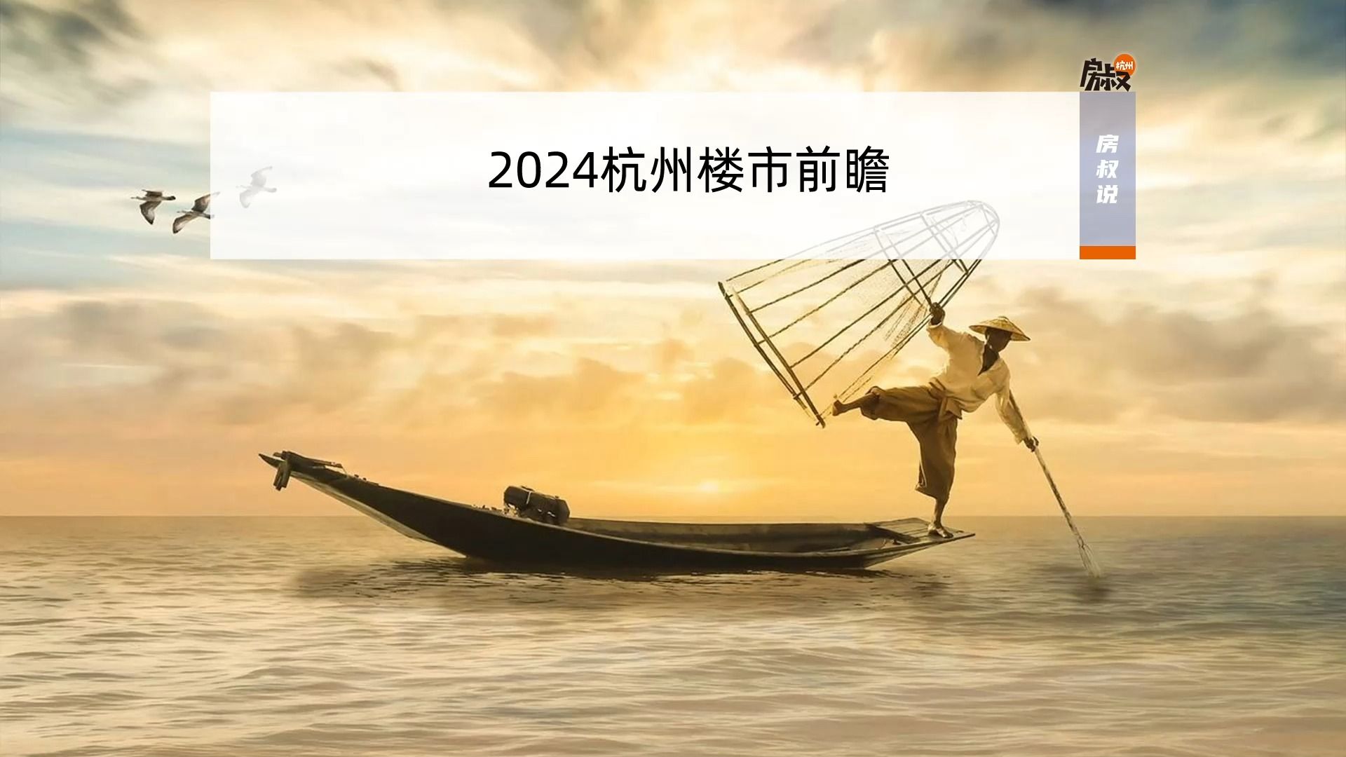 2024杭州楼市前瞻哔哩哔哩bilibili