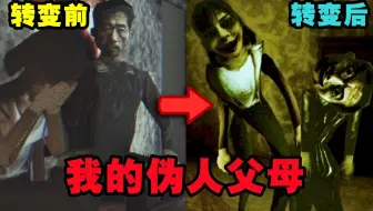一场生日派对之后我的父母竟然变成了伪人？！——【PAPERENTS】