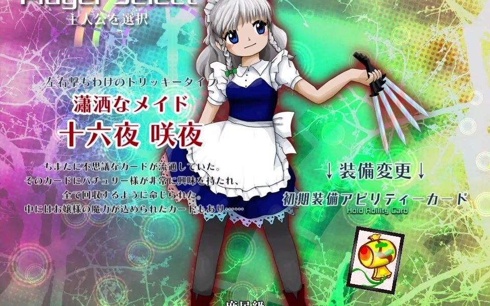 东方虹龙洞体验版 咲夜n难度混关