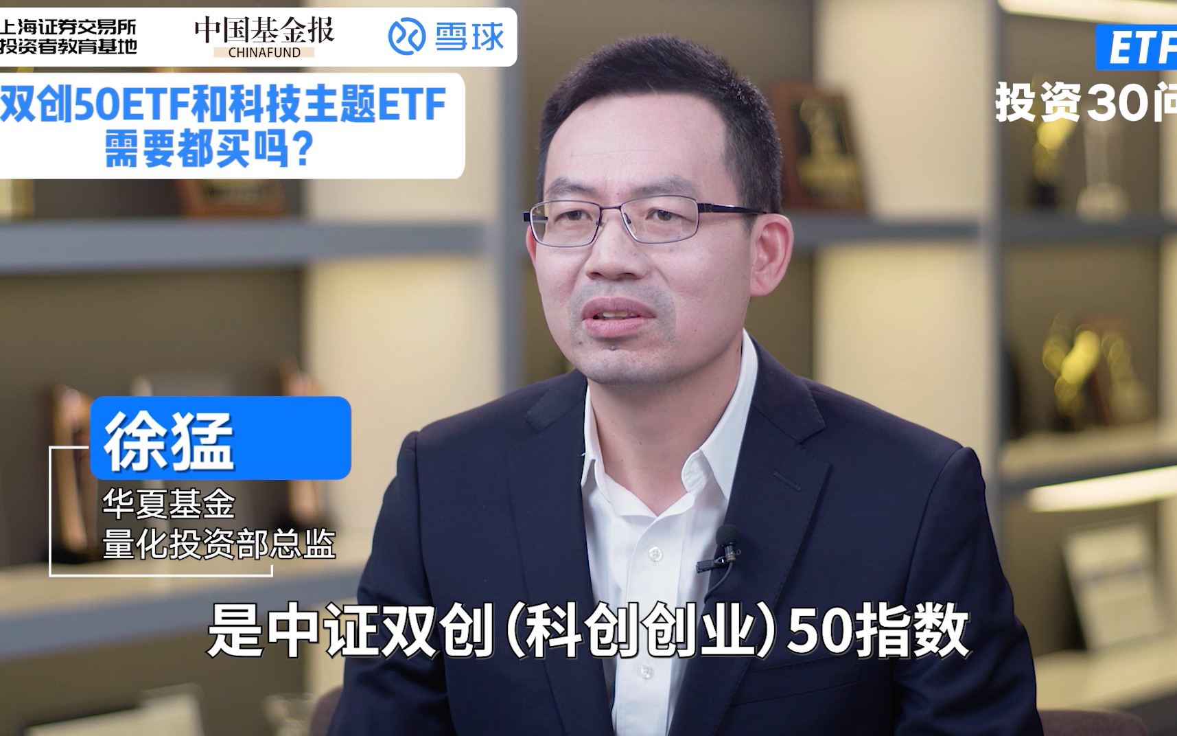 徐猛:双创50ETF和科技主题ETF需要都买吗?哔哩哔哩bilibili