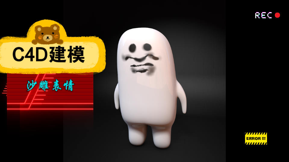 c4d 表情包2021122 13:12:41哔哩哔哩bilibili