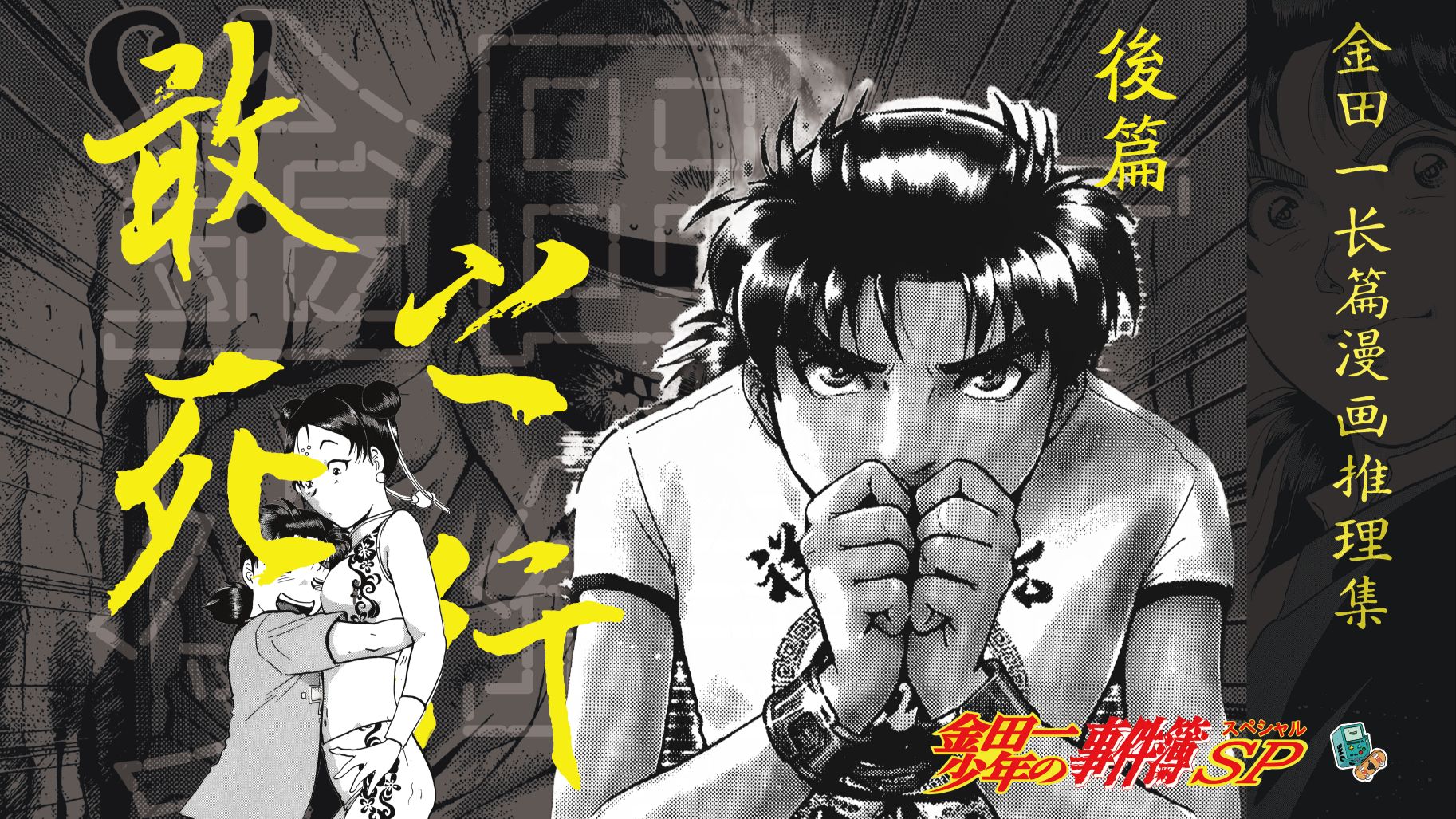 金田一揪出凶手“岩窟王”,将地狱傀儡师逼上绝境,案件后与众多熟人一一告别,“金田一少年敢死之行(后篇)”-荐影希米格-荐影希米格-哔哩哔哩视频