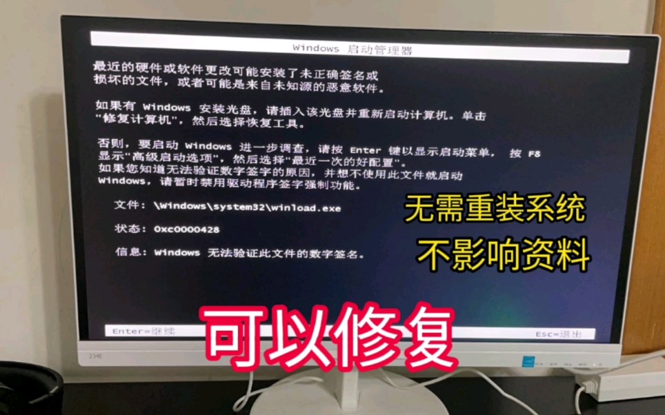 Win7开机黑屏c0000428,windows无法验证此文件的数字签名winload.exe的解决办法「深圳提速电脑蔡建忠」哔哩哔哩bilibili