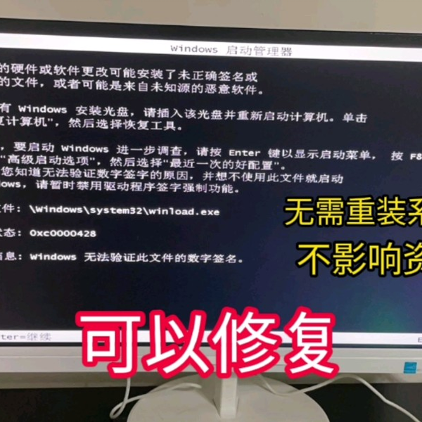 Win7开机黑屏c0000428，windows无法验证此文件的数字签名winload