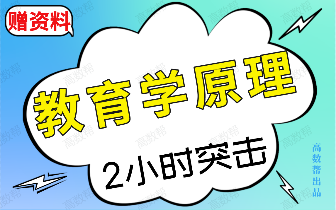 【教育學原理】期末考試突擊課