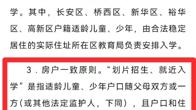 小学,初中最新政策!!招生入学..家里有要上小学,或者小学升初中的家长们,早做准备#初中 #石家庄 #幼升小 #小升初 #义务教育报名 #教育 #石家庄...