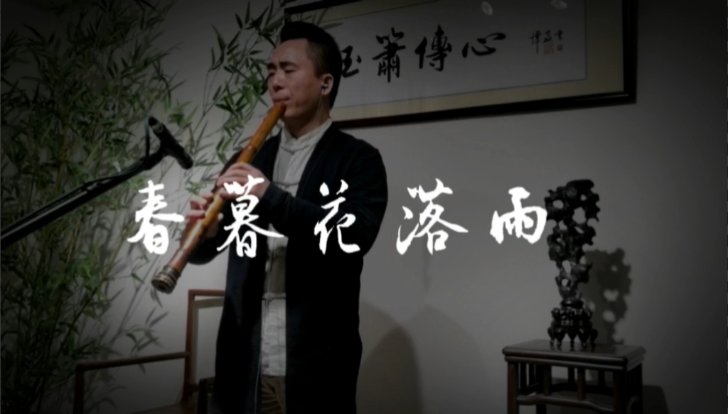 《春暮花落雨》芳事阑珊三月时,春愁惟有落花知.