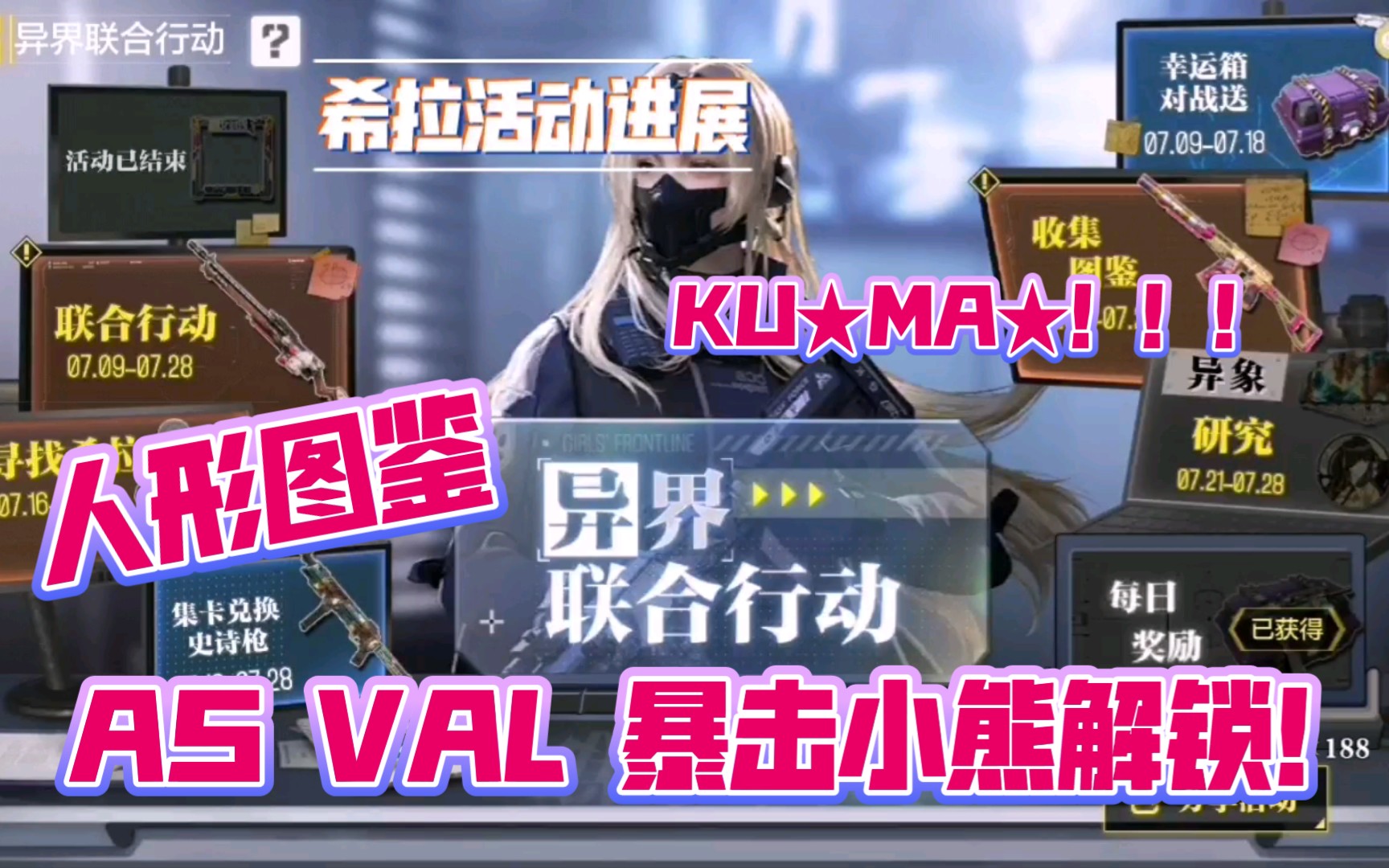 asval暴击小熊解锁试玩,人形图鉴解锁一览
