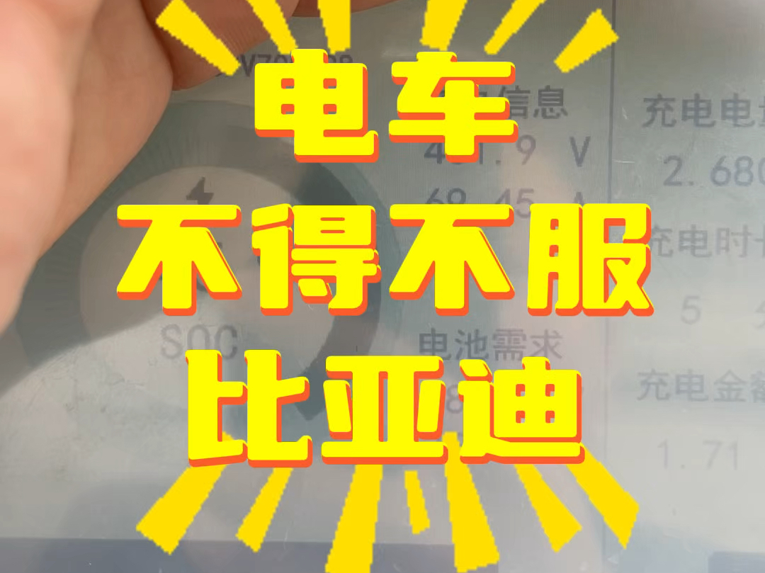 我的吉利银河E8充电速度被比亚迪汉按在地上摩擦,比亚迪充电真牛哔哩哔哩bilibili