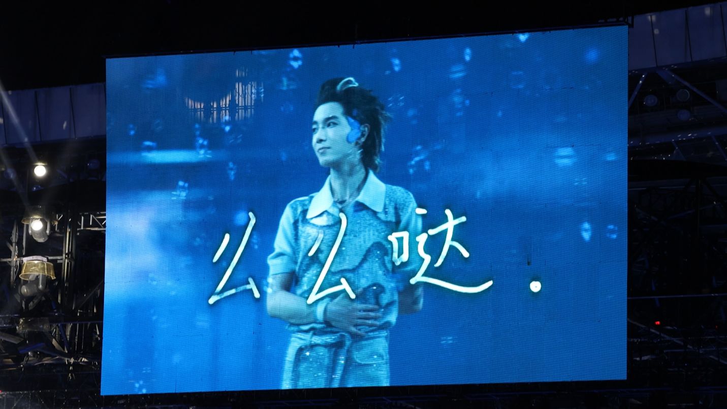 【华晨宇】240810火星演唱会合肥站Day1大屏全程哔哩哔哩bilibili